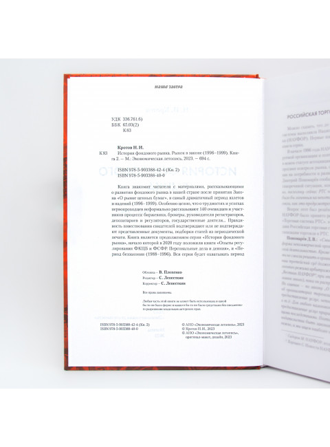История фондового рынка. Рынок в законе (1996–1999). Комплект из 2-х книг. Кротов Н.И.
