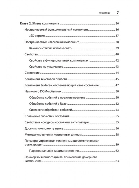 React. Быстрый старт, 2-е изд. Стефанов С.