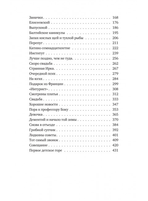 Призраки дома на Горького. Рождественская Е. Р.