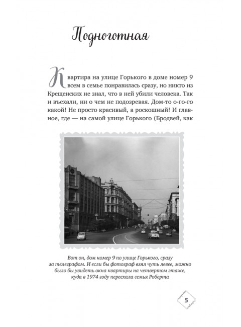 Призраки дома на Горького. Рождественская Е. Р.