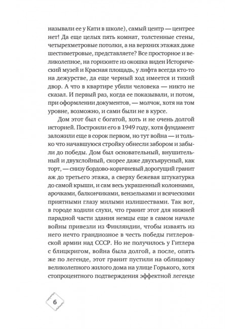 Призраки дома на Горького. Рождественская Е. Р.