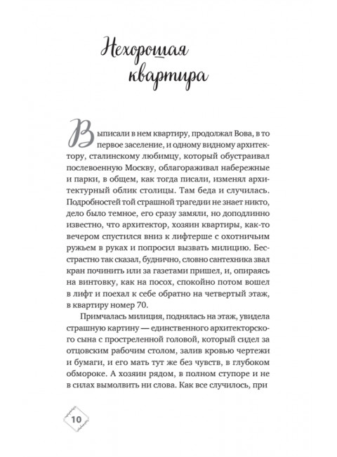 Призраки дома на Горького. Рождественская Е. Р.