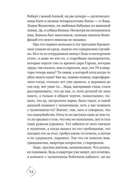 Призраки дома на Горького. Рождественская Е. Р.