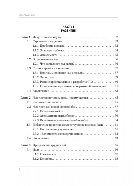 Роберт Мартин рекомендует. Код, который умещается в голове: эвристики для разработчиков. Симан  М.