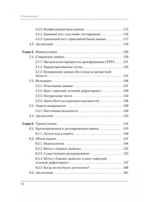 Роберт Мартин рекомендует. Код, который умещается в голове: эвристики для разработчиков. Симан  М.