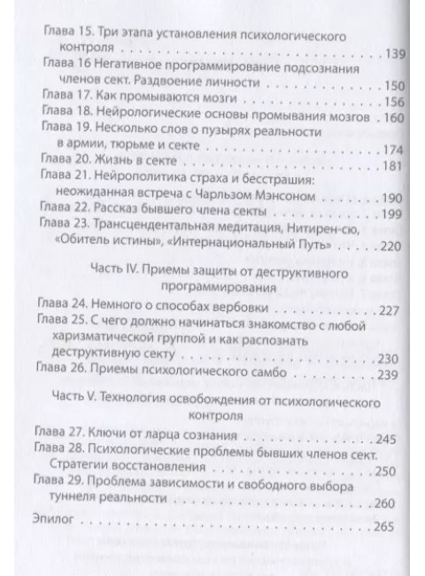 Взрыв мозга. Технологии изменения сознания в деструктивных культах. Лири Т., Стюарт М.