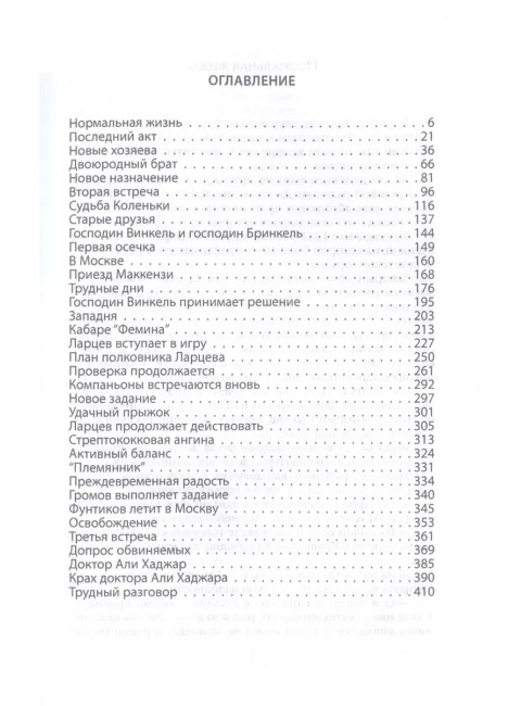 Военная тайна. Мирное время…. Шейнин Л.Р.
