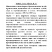 Добро и зло. Орлов Б.А.