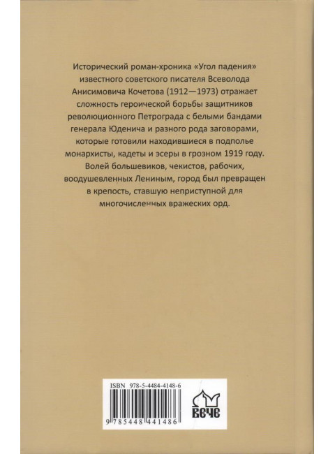 Угол падения. Кочетов В.А.