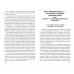 Русская диалектика - национальная идея России. Дробышев В.А.