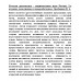 Русская диалектика - национальная идея России. Дробышев В.А.