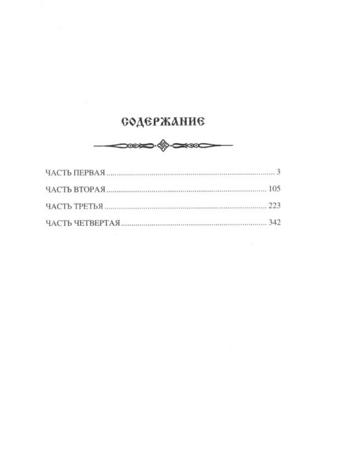 Рыбья Кровь и княжна. Таганов Е.И.