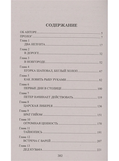 Охота на либерею. Федоров М.Ю.