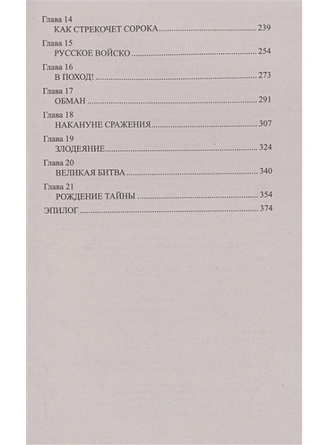 Охота на либерею. Федоров М.Ю.