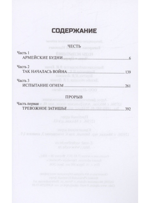 Годы испытаний. Честь. Прорыв. Гончаренко Г.И.
