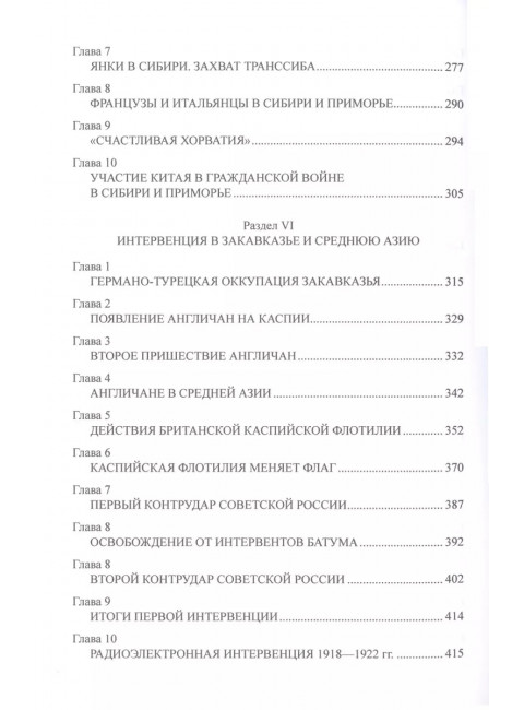 Две интервенции. 1918-1922, 2022-2023 гг. Широкорад А.Б.