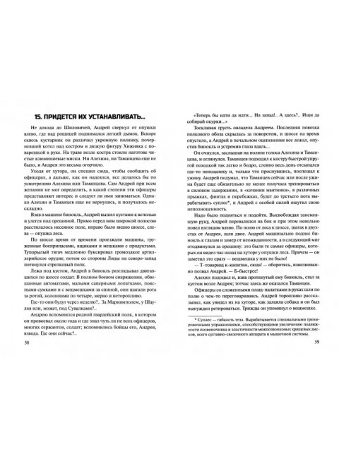 Момент истины (В августе сорок четвертого...). Богомолов В.О.