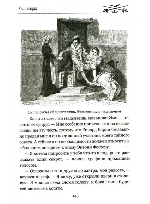 Кенилворт. Том 1. Скотт В.