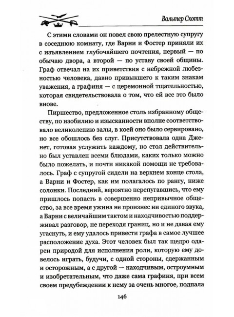 Кенилворт. Том 1. Скотт В.