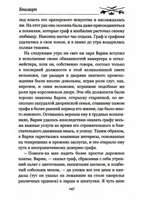 Кенилворт. Том 1. Скотт В.