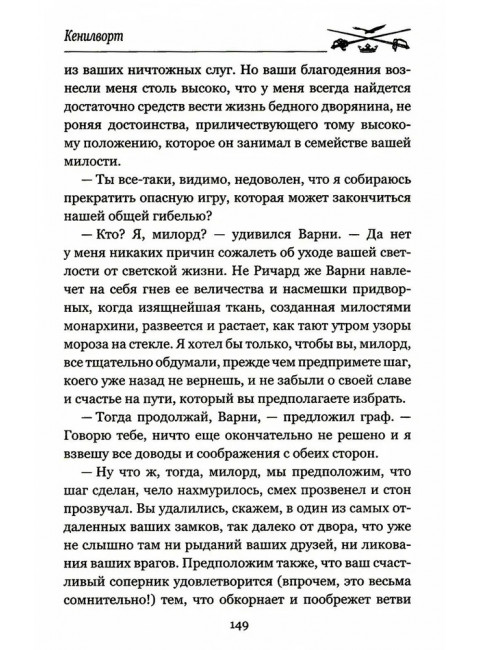 Кенилворт. Том 1. Скотт В.