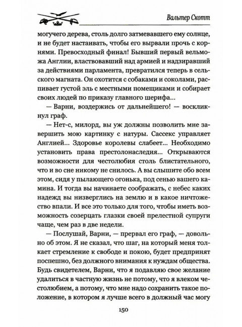 Кенилворт. Том 1. Скотт В.