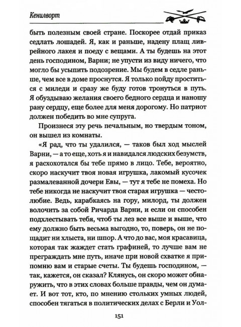 Кенилворт. Том 1. Скотт В.