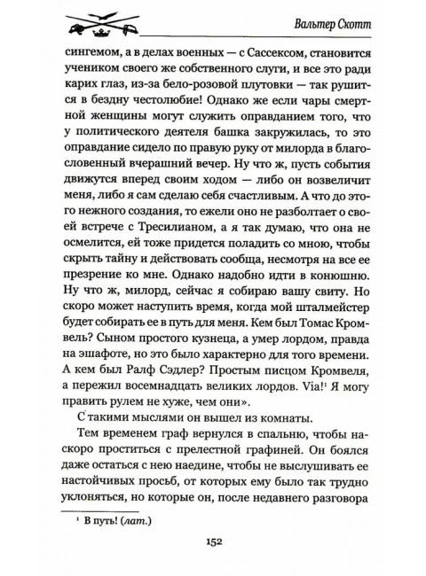 Кенилворт. Том 1. Скотт В.