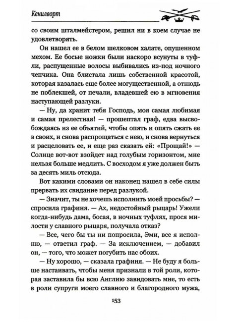 Кенилворт. Том 1. Скотт В.