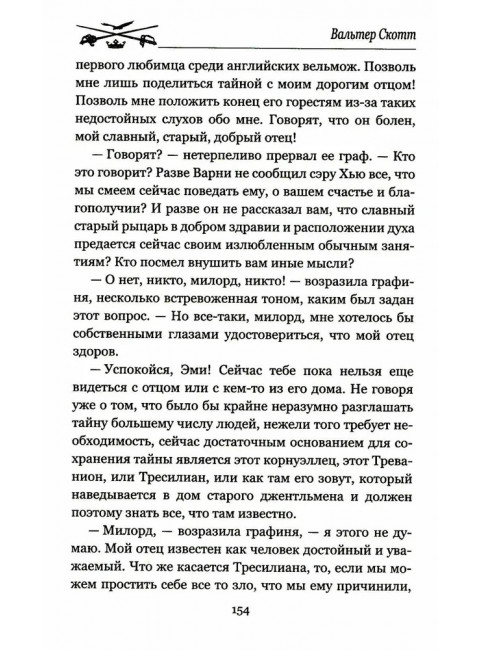 Кенилворт. Том 1. Скотт В.