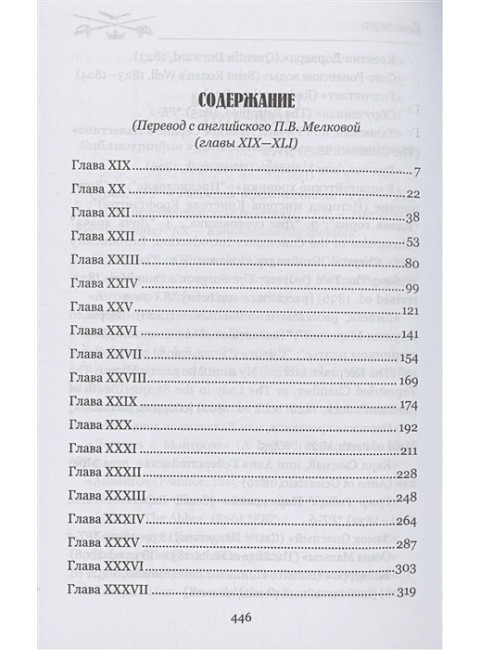 Кенилворт. Том 2. Скотт В.