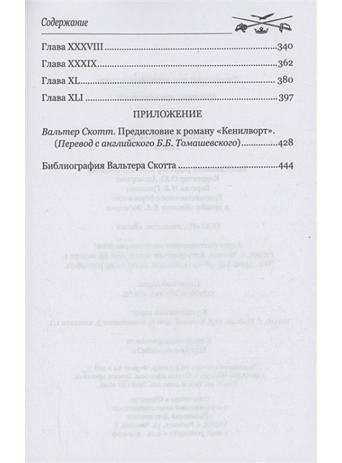 Кенилворт. Том 2. Скотт В.