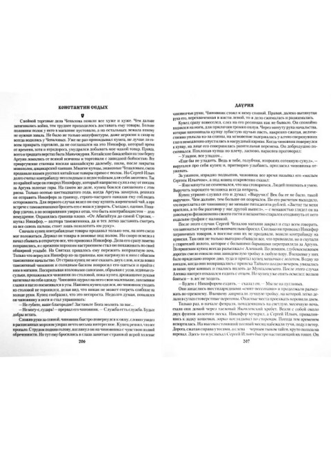 Даурия. Седых К.Ф.