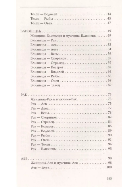 Астрология. О взаимоотношениях мужчины и женщины. 2-е изд. Узнай своего партнера. Яросвет Самовидец