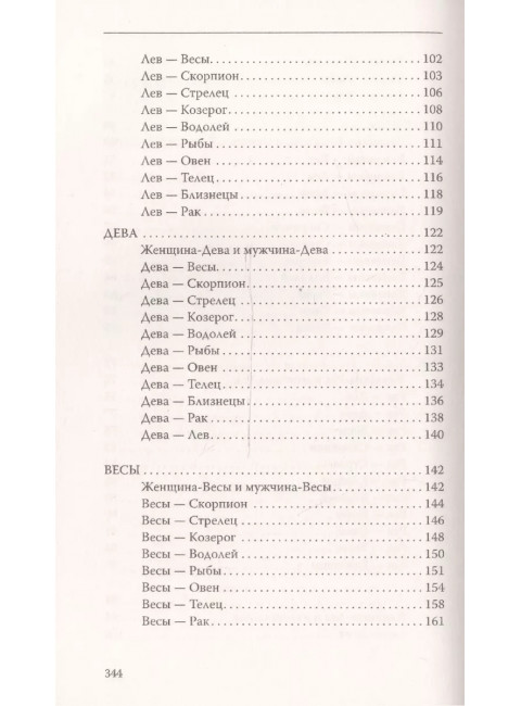 Астрология. О взаимоотношениях мужчины и женщины. 2-е изд. Узнай своего партнера. Яросвет Самовидец