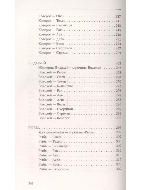 Астрология. О взаимоотношениях мужчины и женщины. 2-е изд. Узнай своего партнера. Яросвет Самовидец