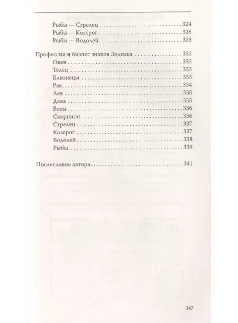 Астрология. О взаимоотношениях мужчины и женщины. 2-е изд. Узнай своего партнера. Яросвет Самовидец