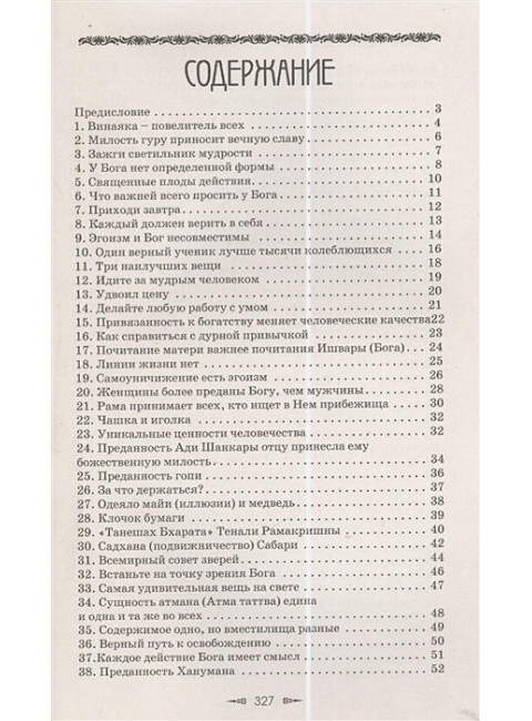 Ведическая мудрость в притчах и историях. Книга 1. Бхагаван Шри Сатья Саи Баба