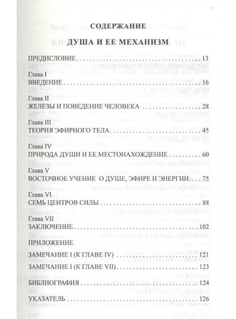 Душа и ее механизм. От интеллекта к интуиции. Бейли А.