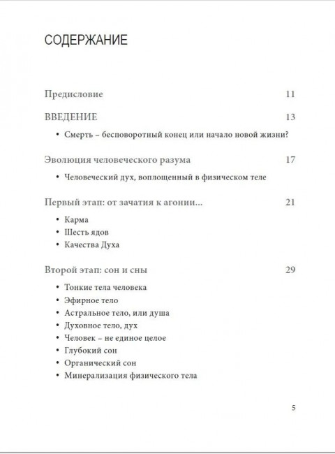 Жизнь, смерть, новое рождение. Идрис Лаор, Бернар Пеп