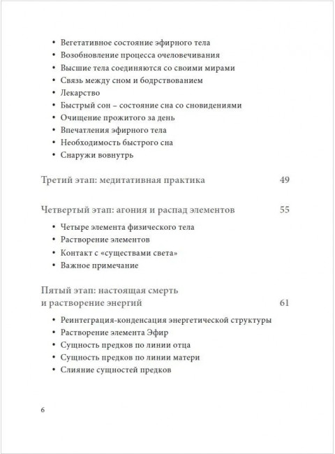 Жизнь, смерть, новое рождение. Идрис Лаор, Бернар Пеп