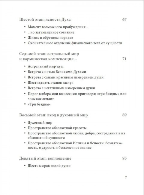 Жизнь, смерть, новое рождение. Идрис Лаор, Бернар Пеп