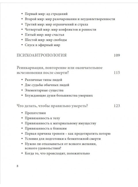 Жизнь, смерть, новое рождение. Идрис Лаор, Бернар Пеп