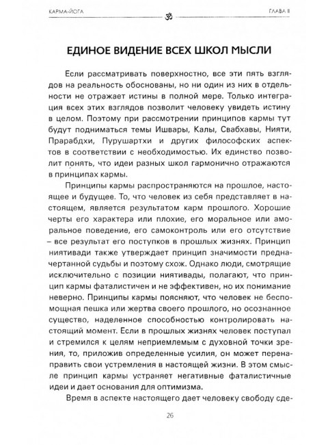 Карма Йога. Свами Раджарши Муни