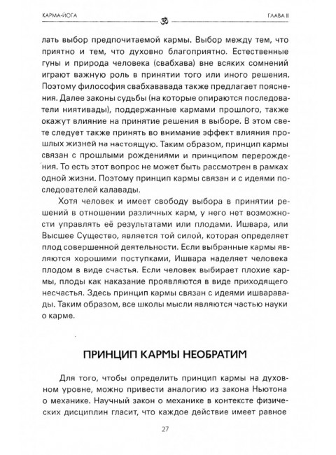 Карма Йога. Свами Раджарши Муни