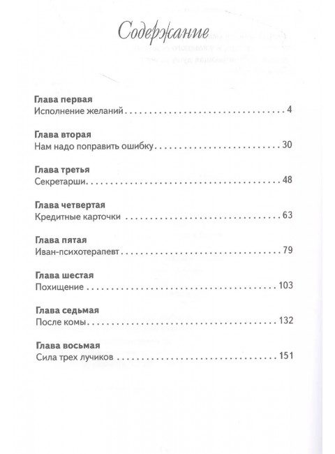 Лабиринты любви или пути неисповедимые. Амонашвили Ш.А.