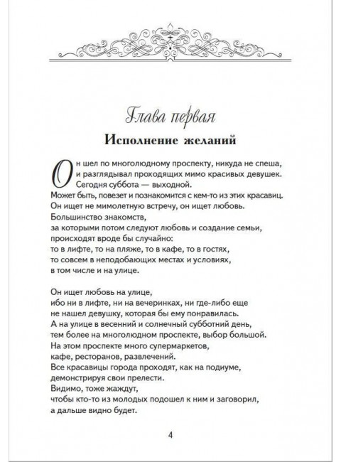 Лабиринты любви или пути неисповедимые. Амонашвили Ш.А.
