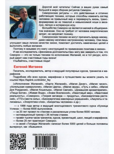 Магия повседневности. Сборник психологических практик. Матвеев Е.