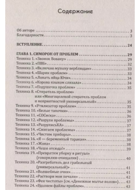 Магия повседневности. Сборник психологических практик. Матвеев Е.