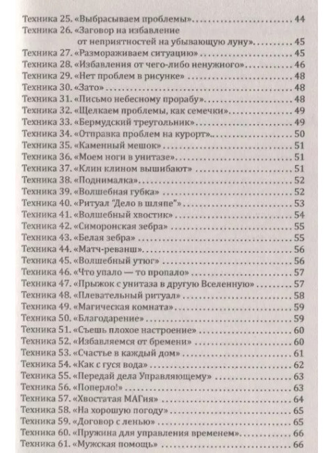 Магия повседневности. Сборник психологических практик. Матвеев Е.